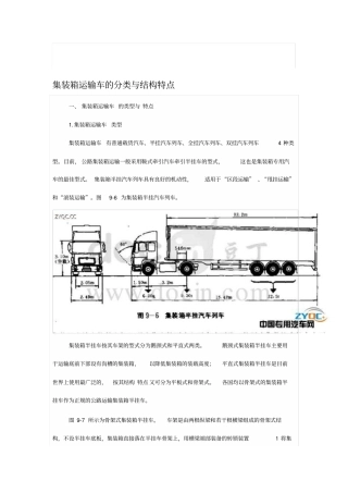 集装箱运输车的分类与结构特点