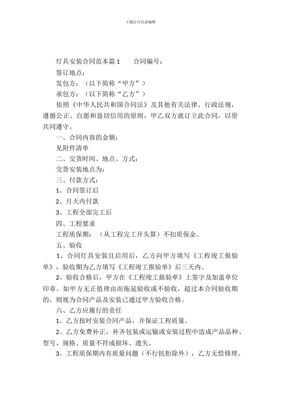 灯具安装合同范本_第2页