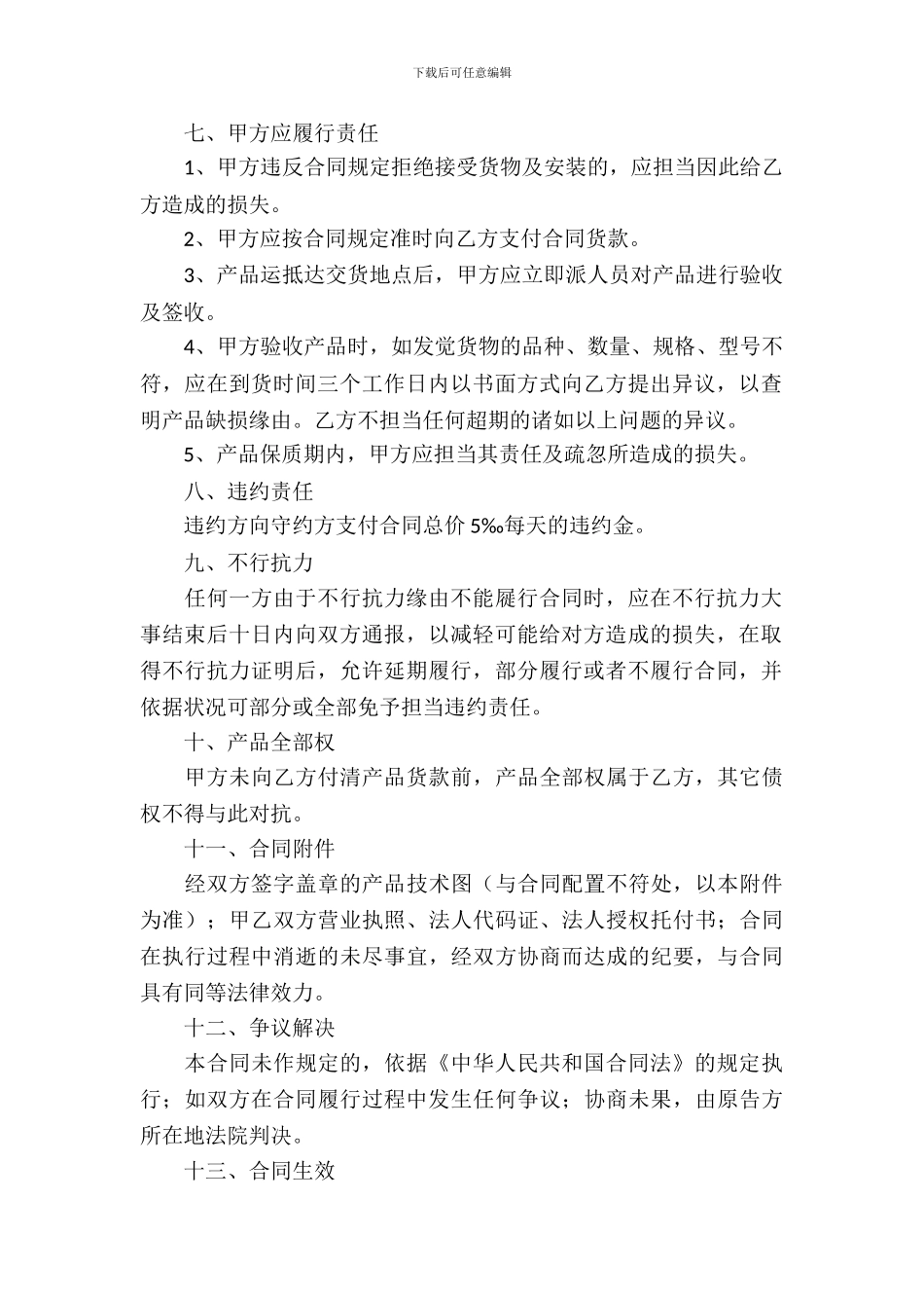 灯具安装合同范本_第3页