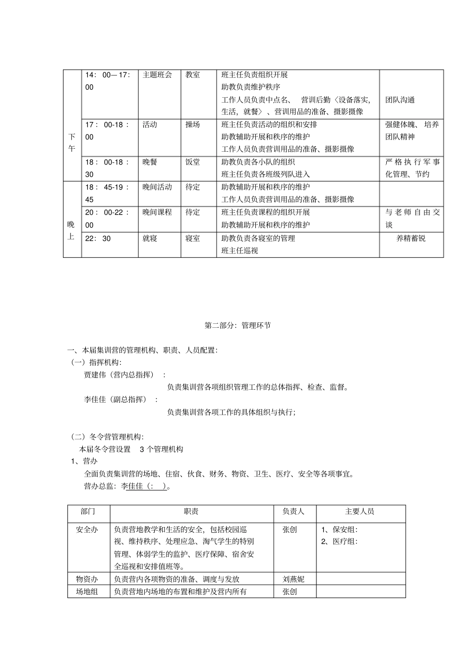 集训营管理手册_第3页