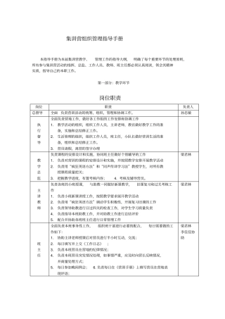 集训营管理手册