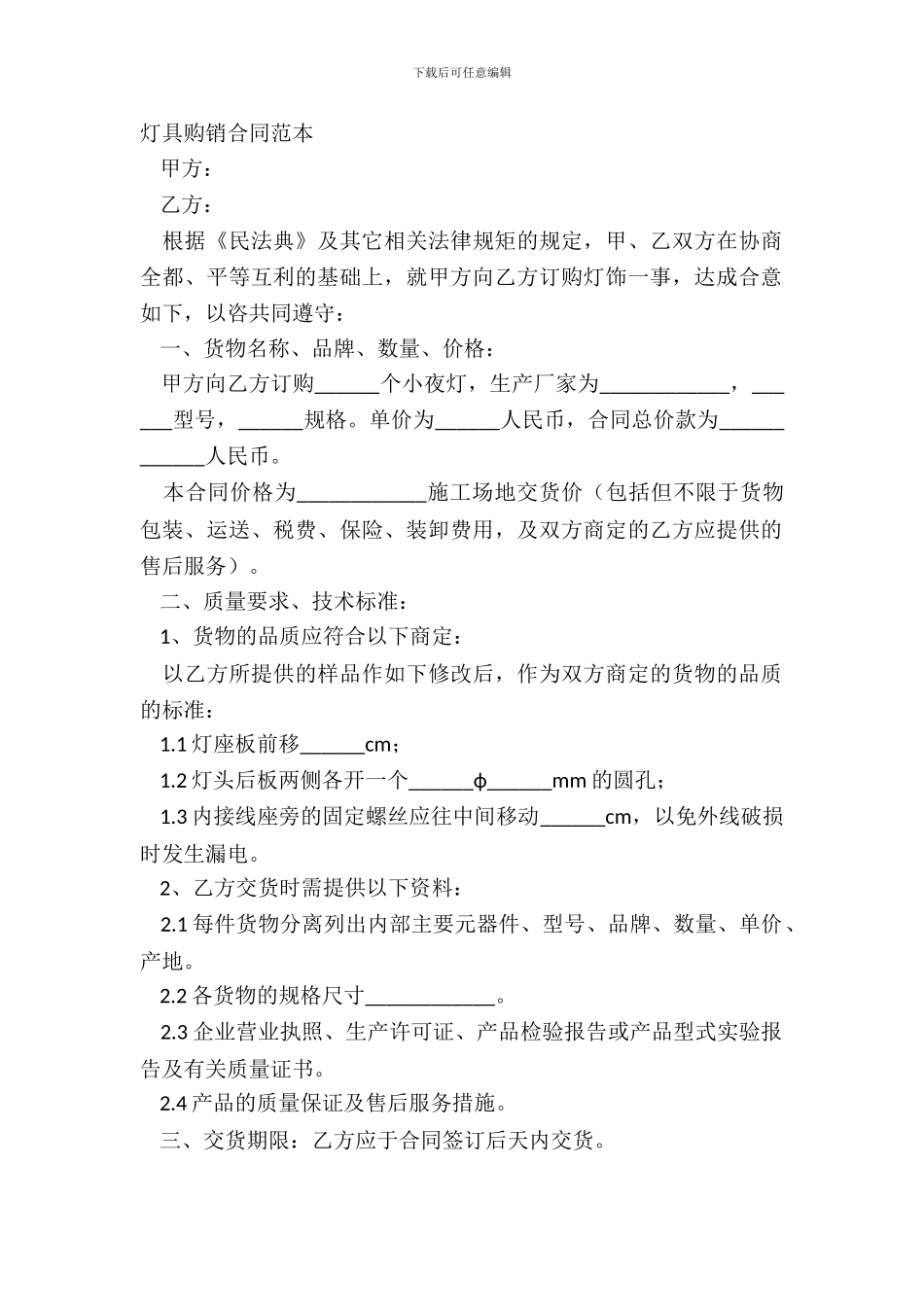 灯具购销合同范本_第2页