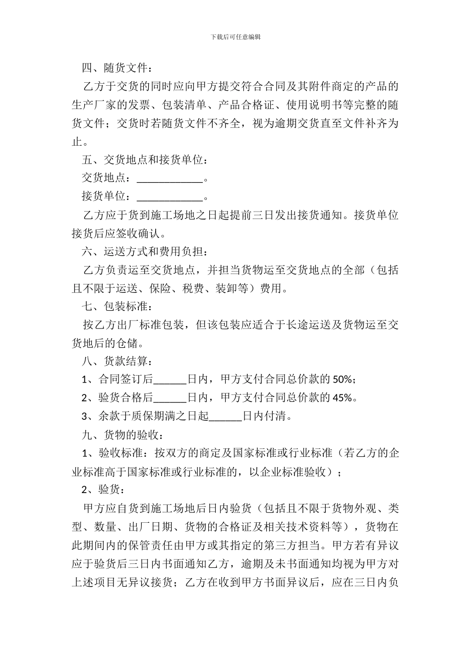 灯具购销合同范本_第3页