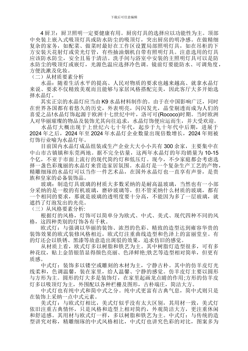 灯具市场调研报告_第2页