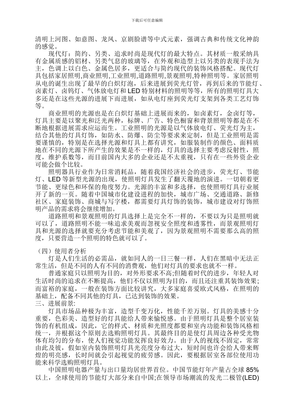 灯具市场调研报告_第3页