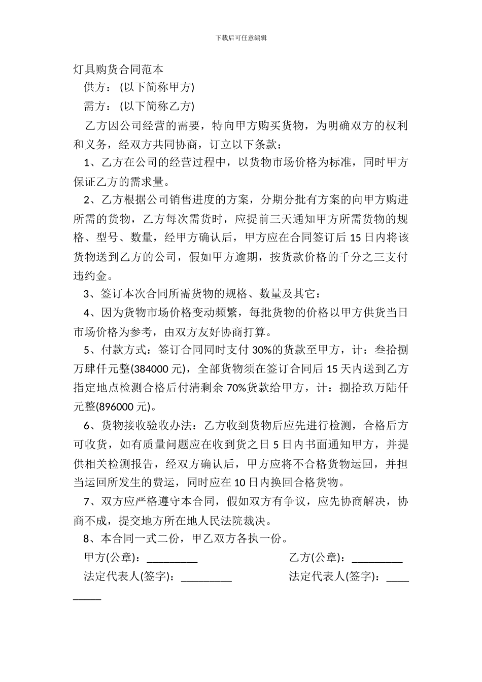 灯具购货合同范本_第2页