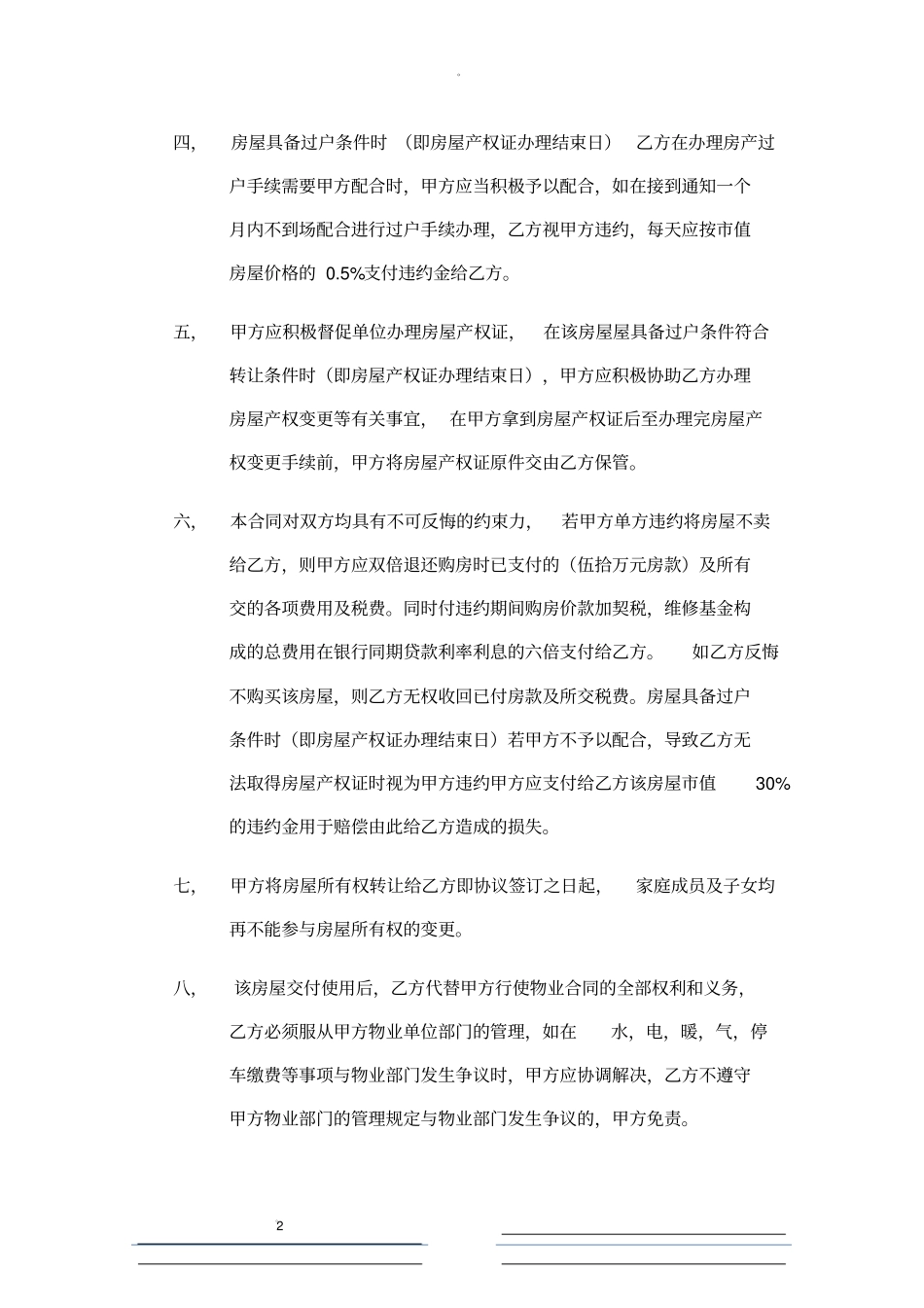 集资房转让协议书_第2页