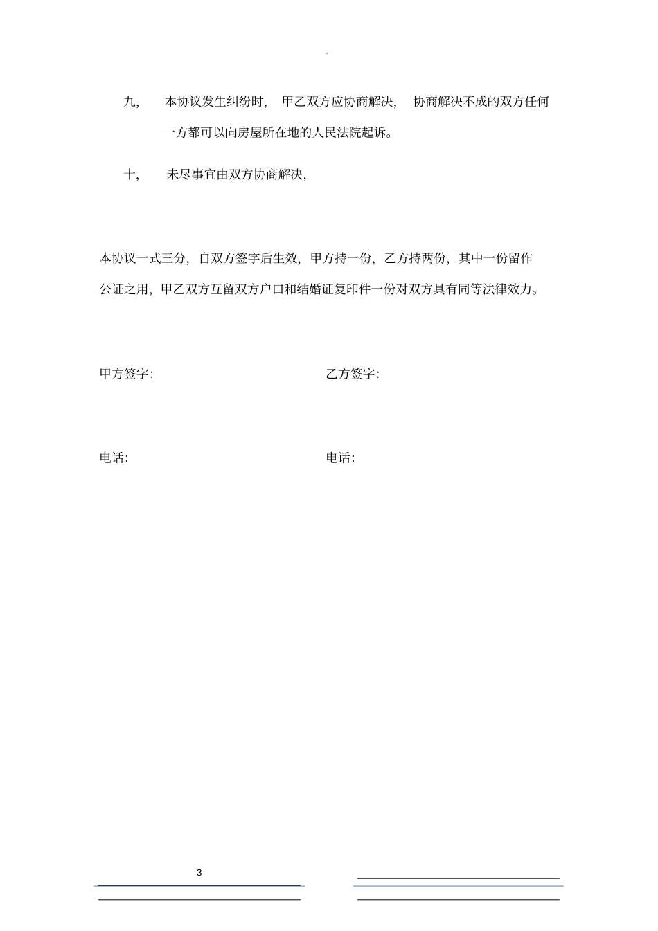 集资房转让协议书_第3页