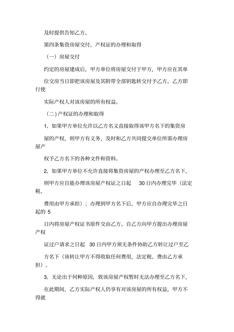 集资房买卖合同范本_第3页