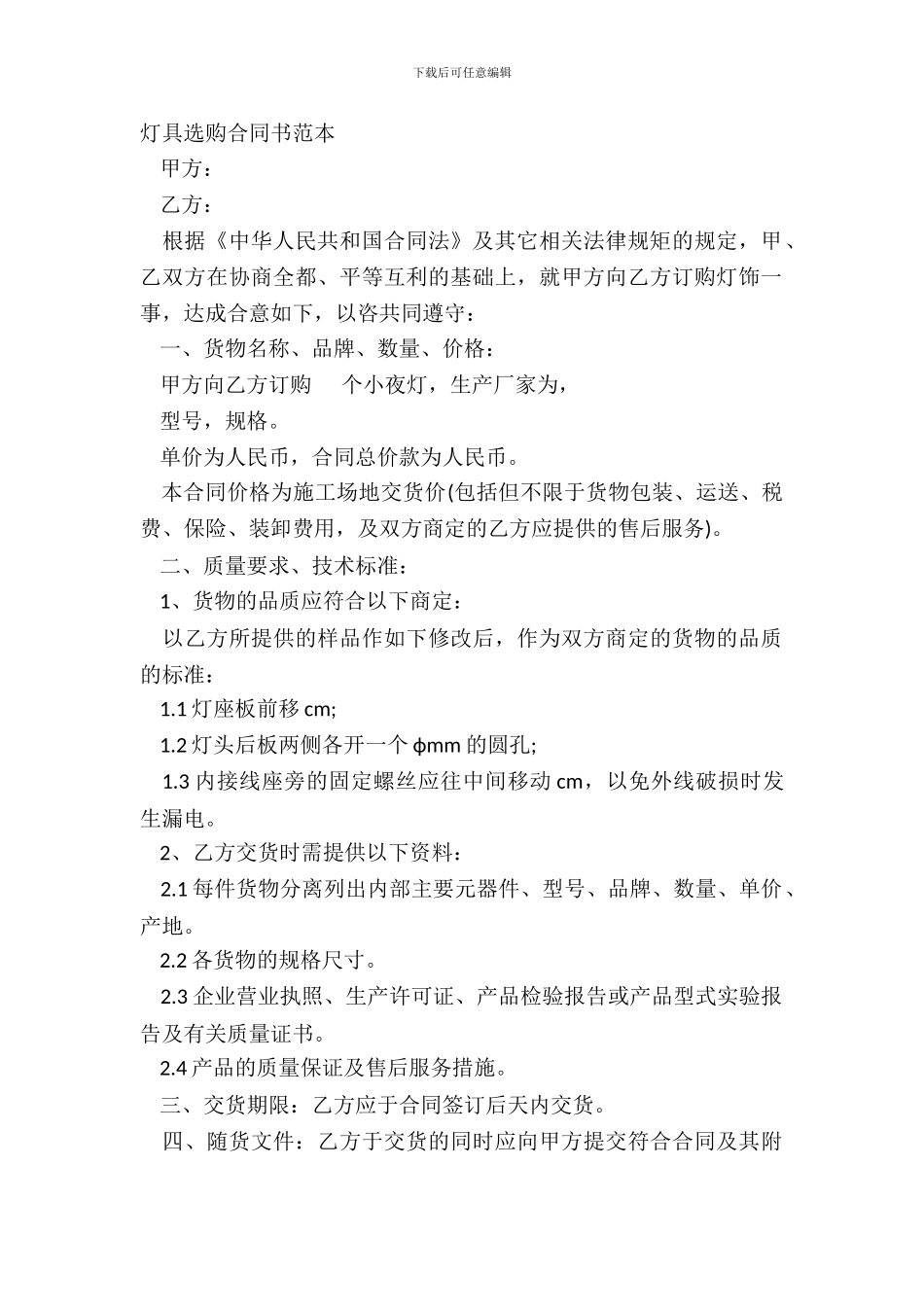 灯具采购合同书范本_第2页