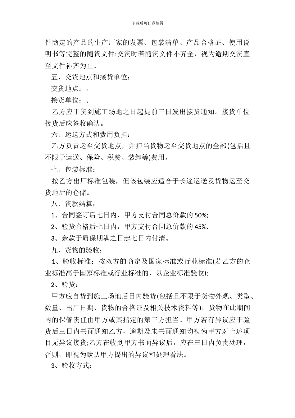 灯具采购合同书范本_第3页