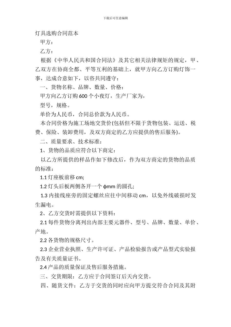 灯具采购合同范本_第2页