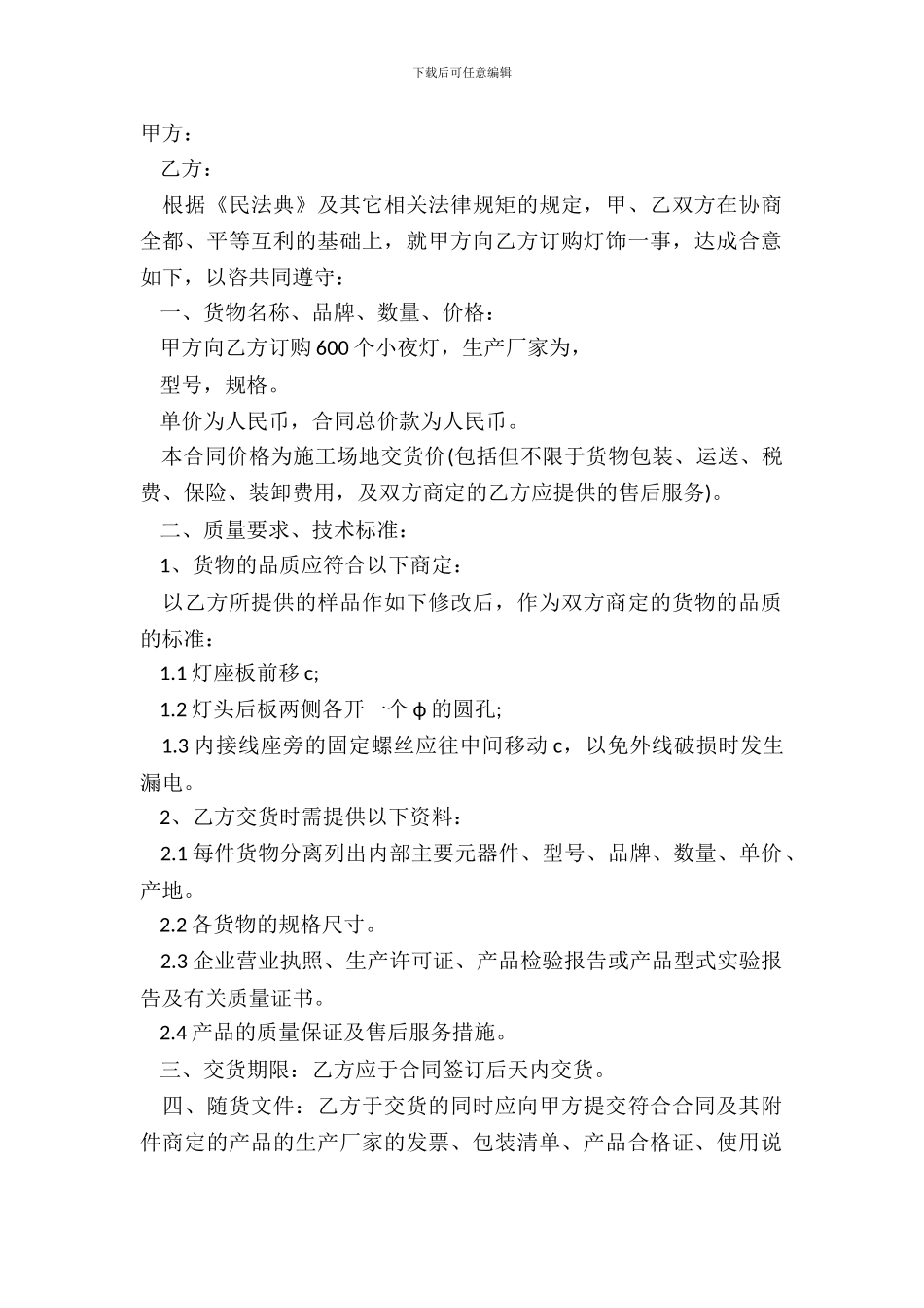 灯具采购标准合同范本_第2页