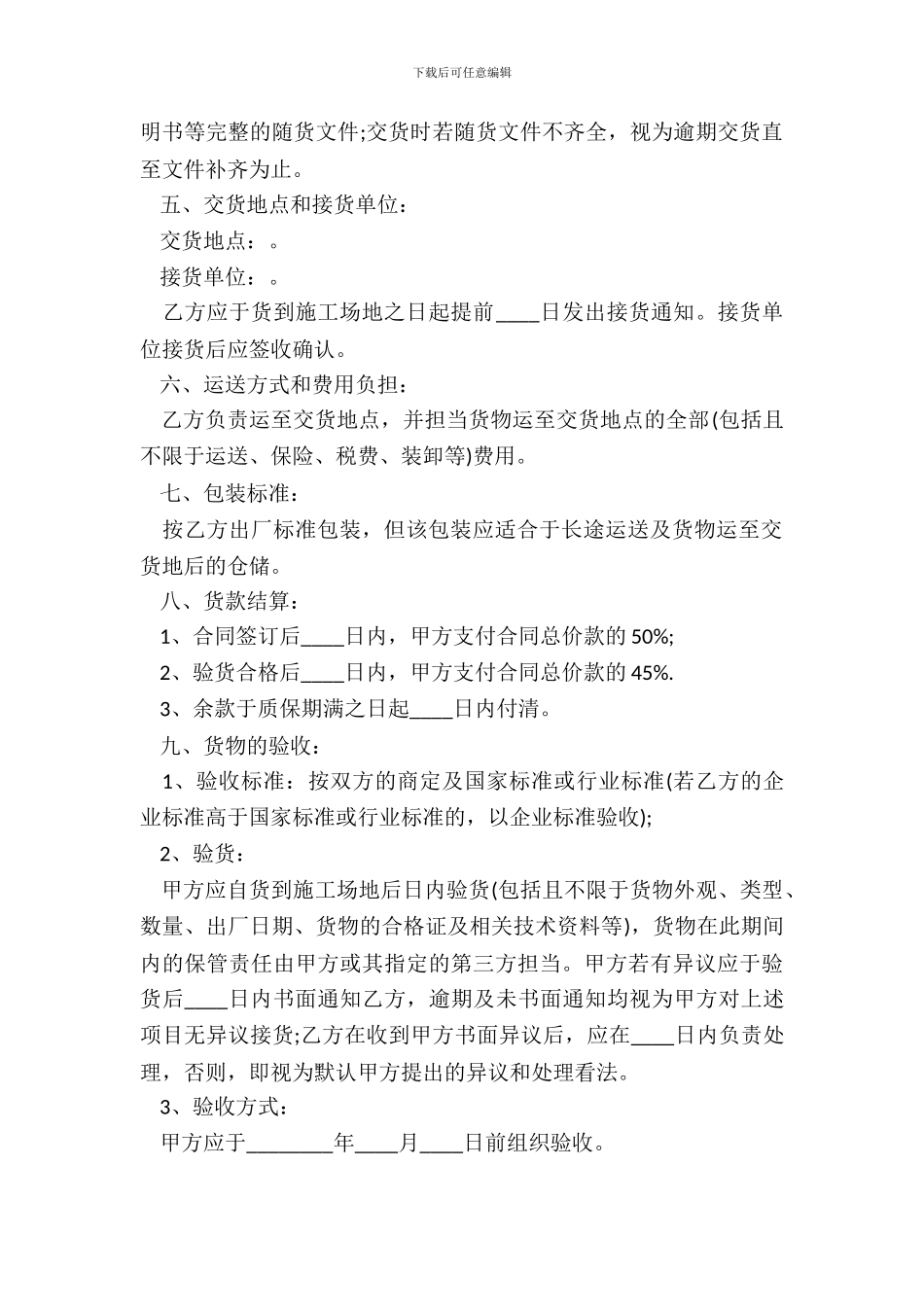 灯具采购标准合同范本_第3页