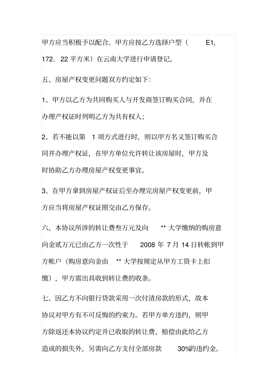 集资房认购权转让协议书_第2页