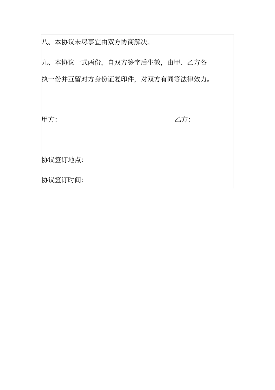集资房认购权转让协议书_第3页