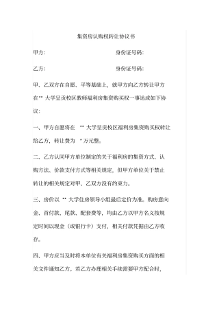 集资房认购权转让协议书