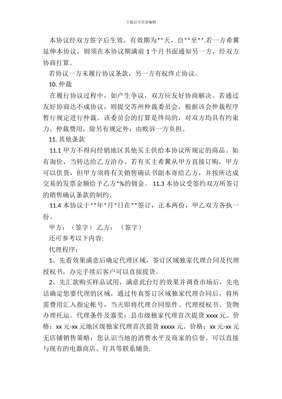 灯具销售代理合同专业版_第3页