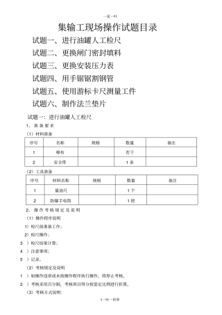 集输工实际操作试题