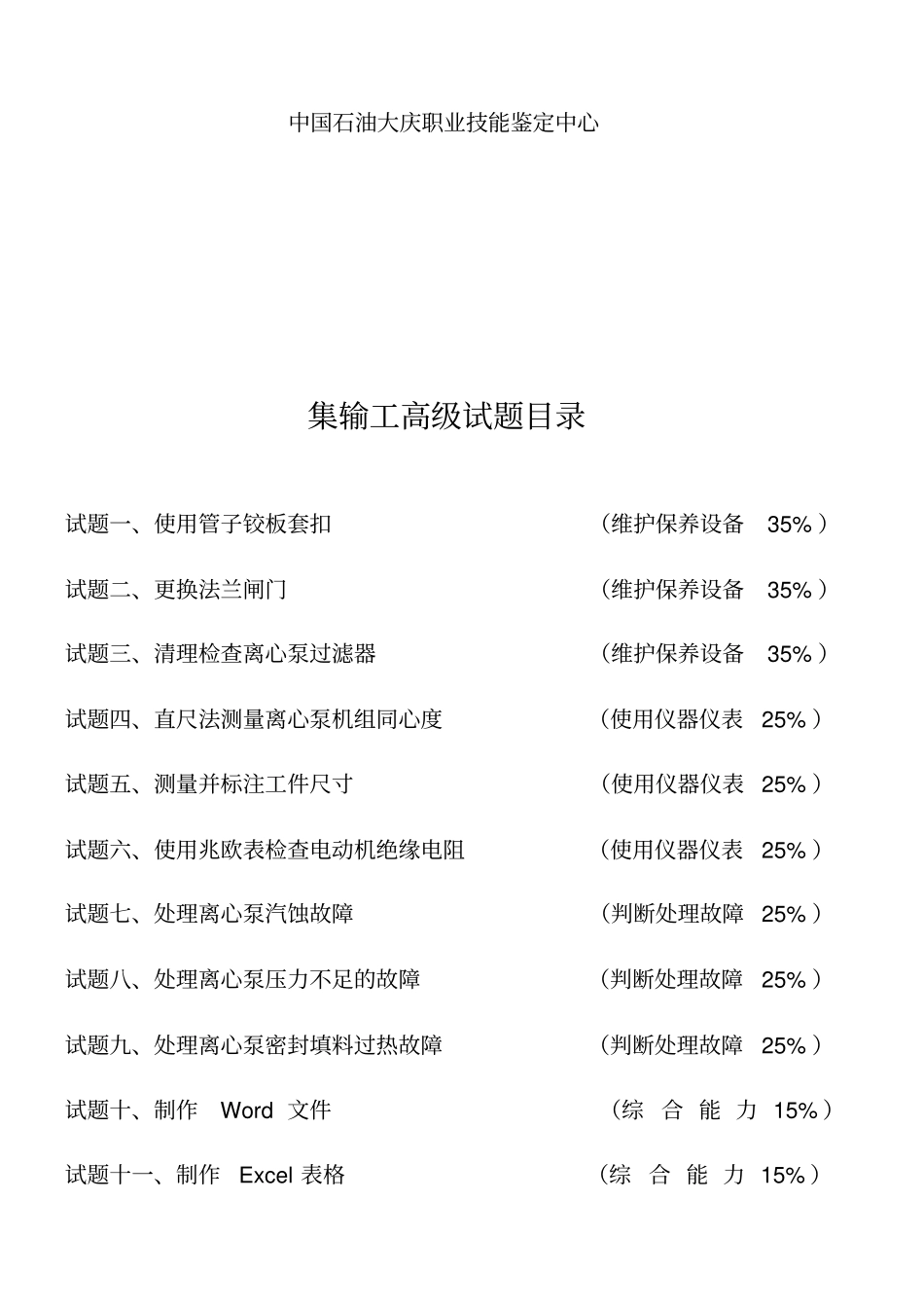 集输工高级汇总_第2页