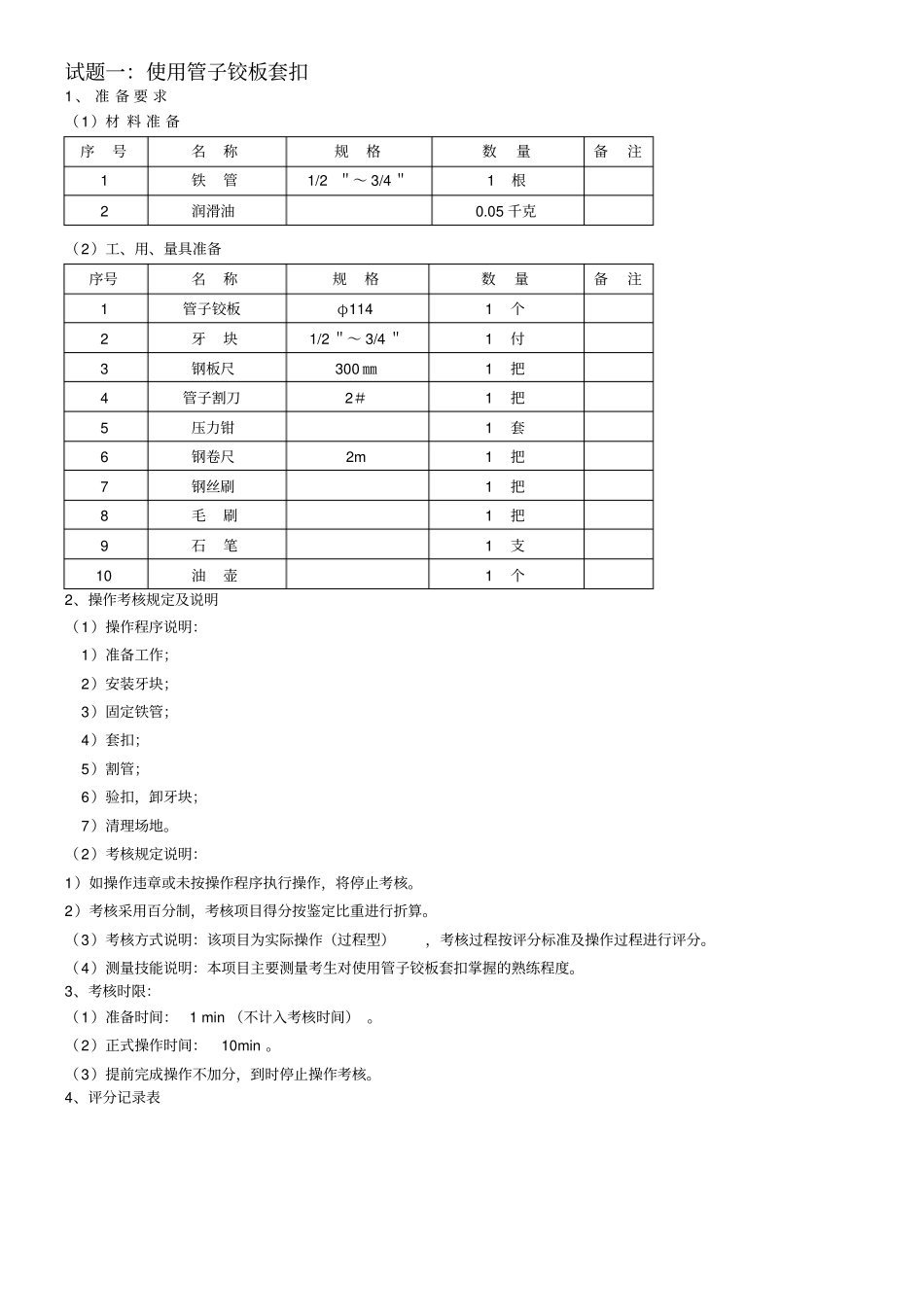 集输工高级汇总_第3页