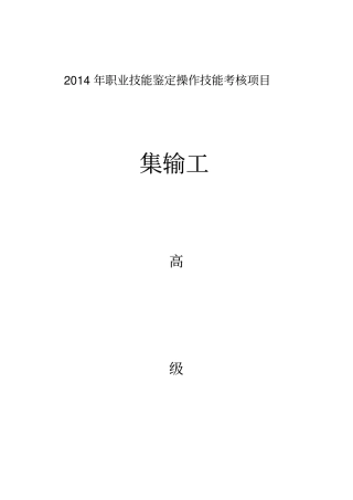 集输工高级汇总