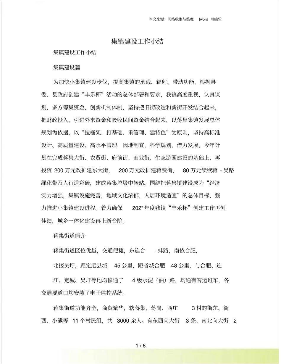 集镇建设工作小结_第1页