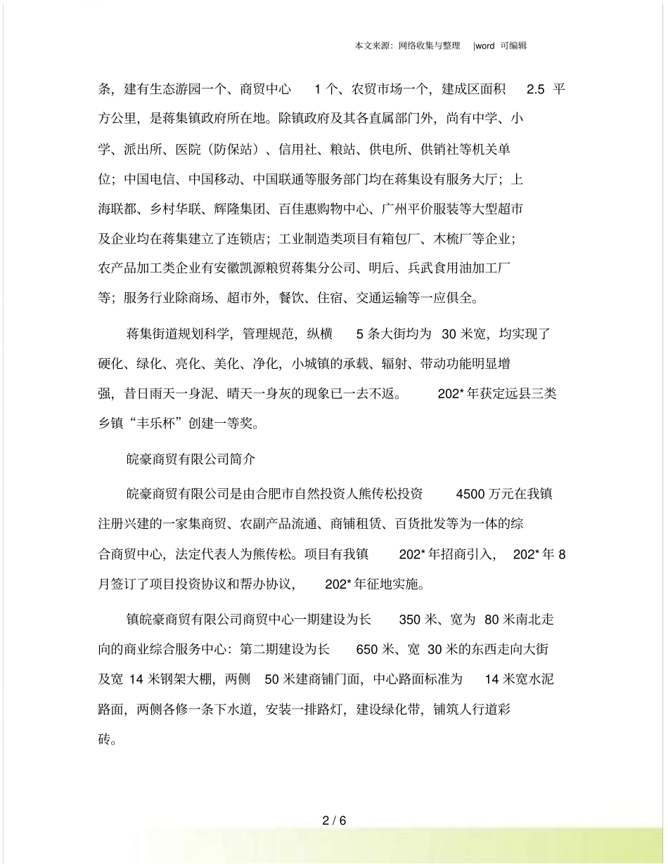 集镇建设工作小结_第2页