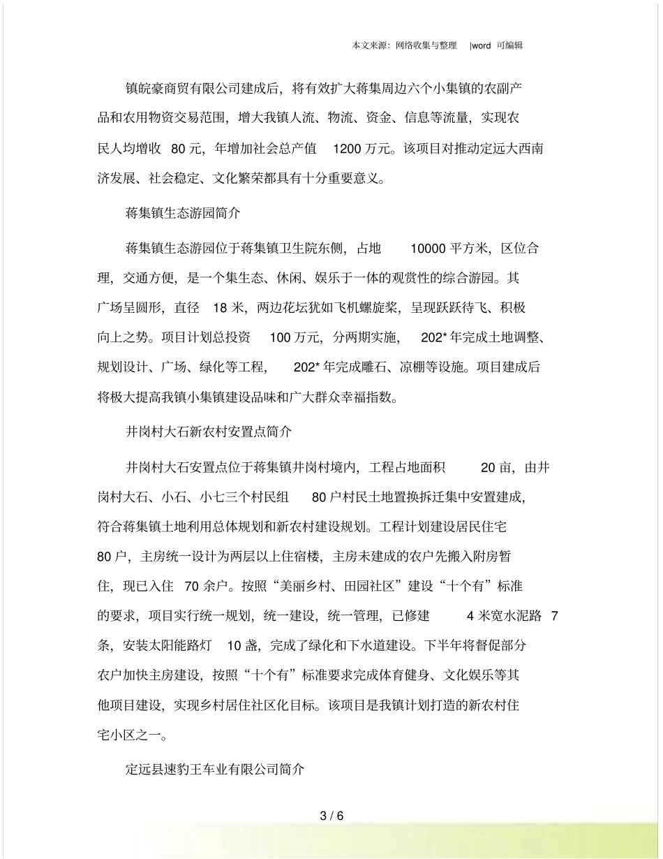 集镇建设工作小结_第3页