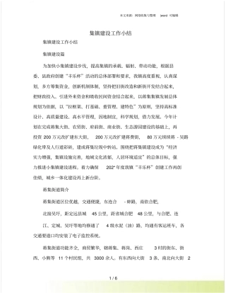 集镇建设工作小结