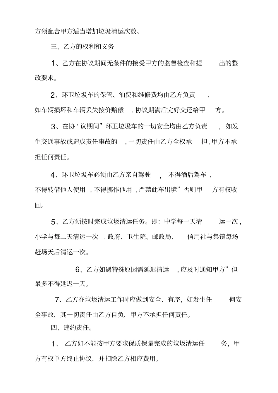集镇垃圾处理承包协议书_第2页