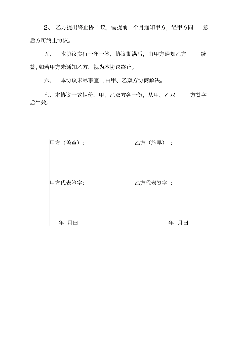 集镇垃圾处理承包协议书_第3页
