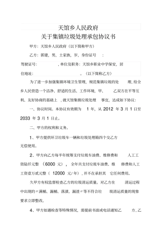 集镇垃圾处理承包协议书