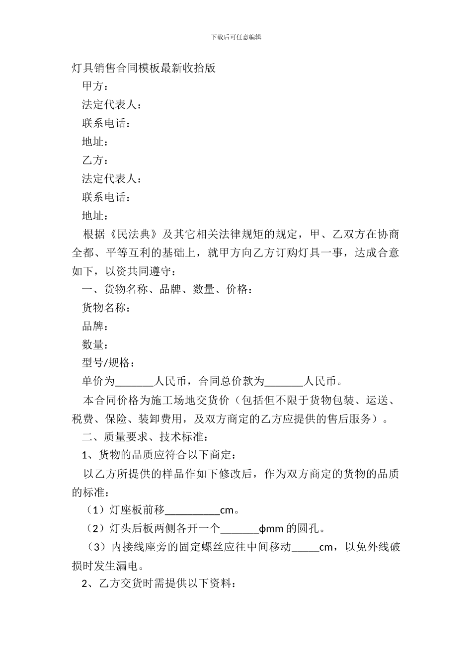 灯具销售合同模板整理版_第2页