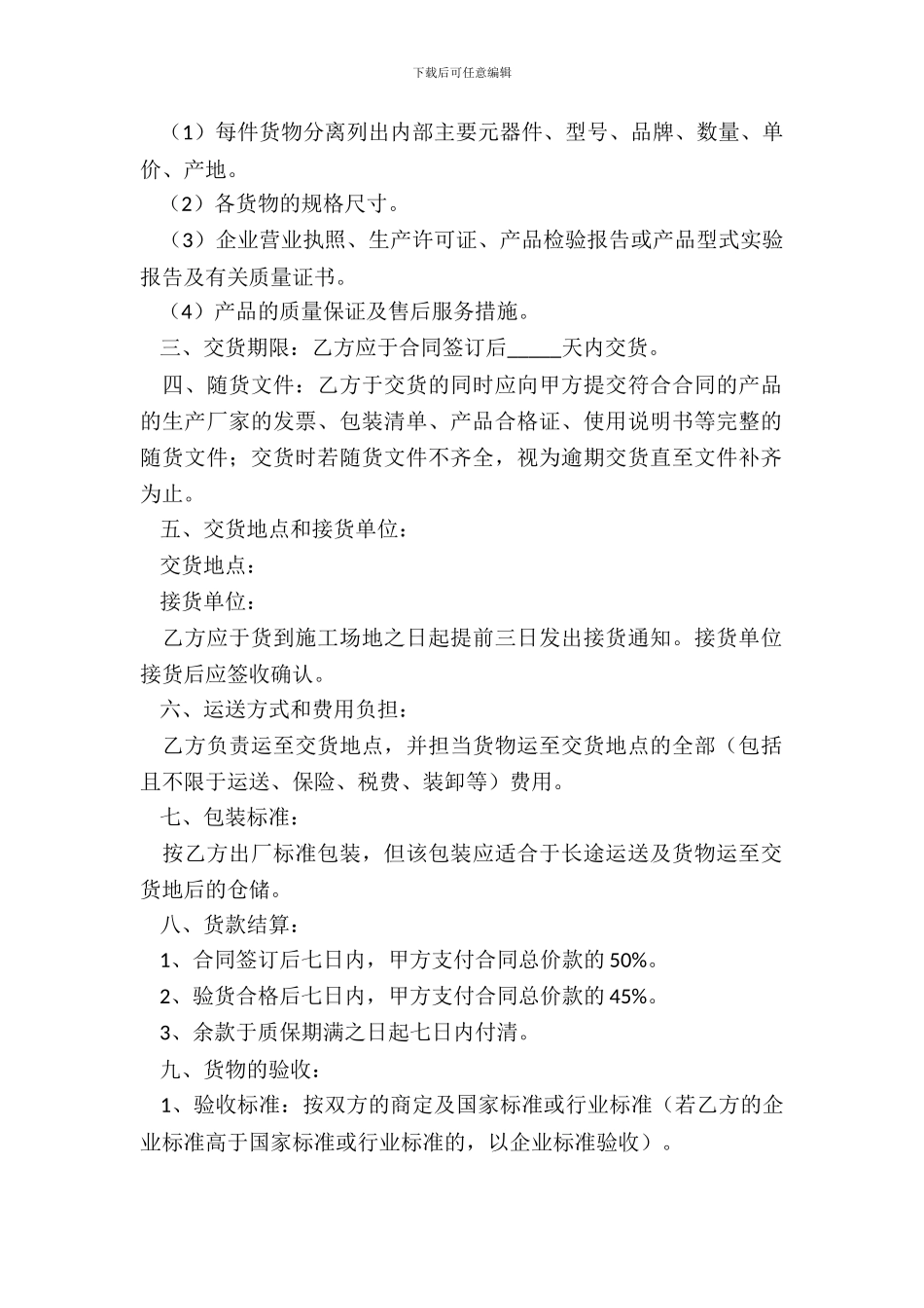 灯具销售合同模板整理版_第3页