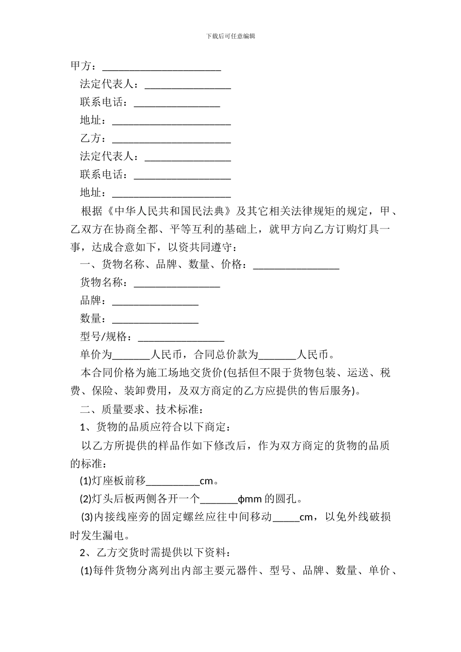 灯具销售合同范本模板_第2页