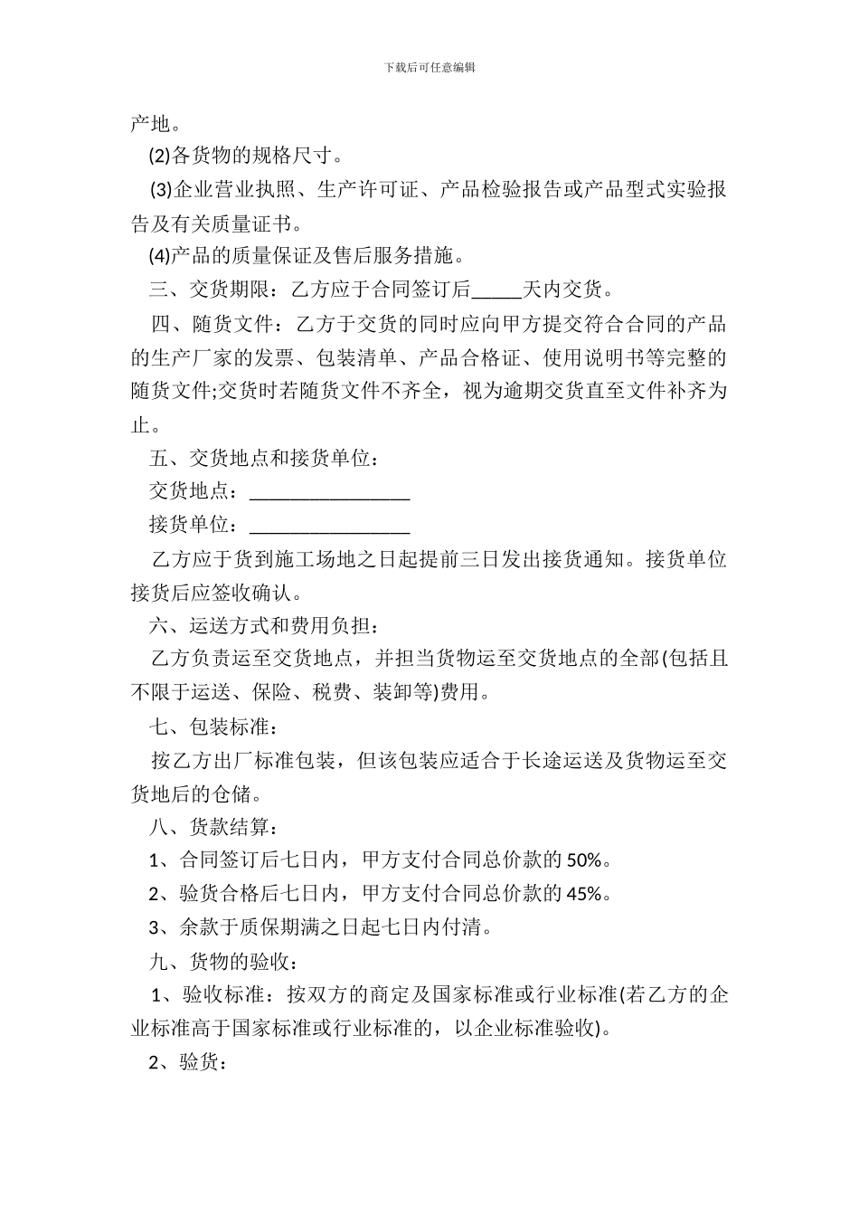 灯具销售合同范本模板_第3页