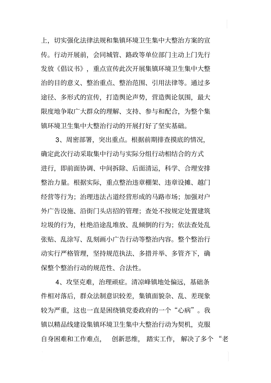 集镇环境卫生集中大整治工作总结_第2页