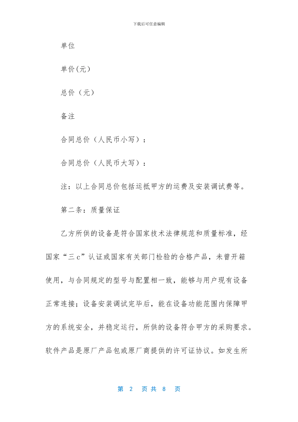 灯具音响设备购销合同_第2页