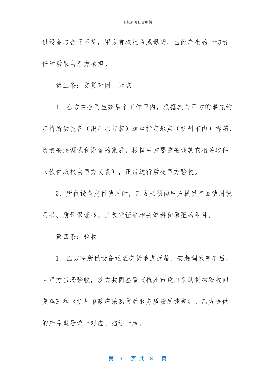 灯具音响设备购销合同_第3页