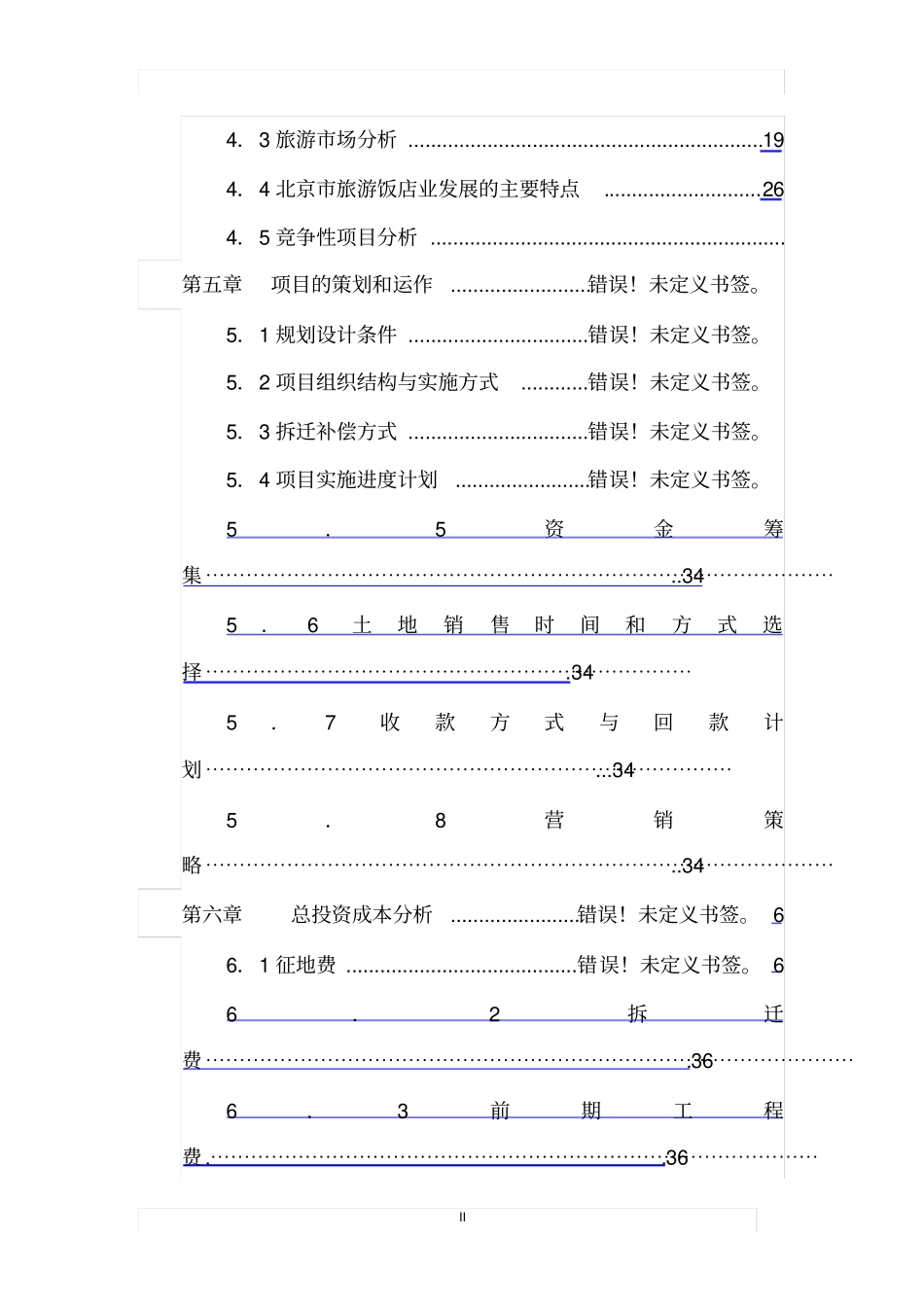 集镇道路亮化工程建设项目可行性研究报告_第2页