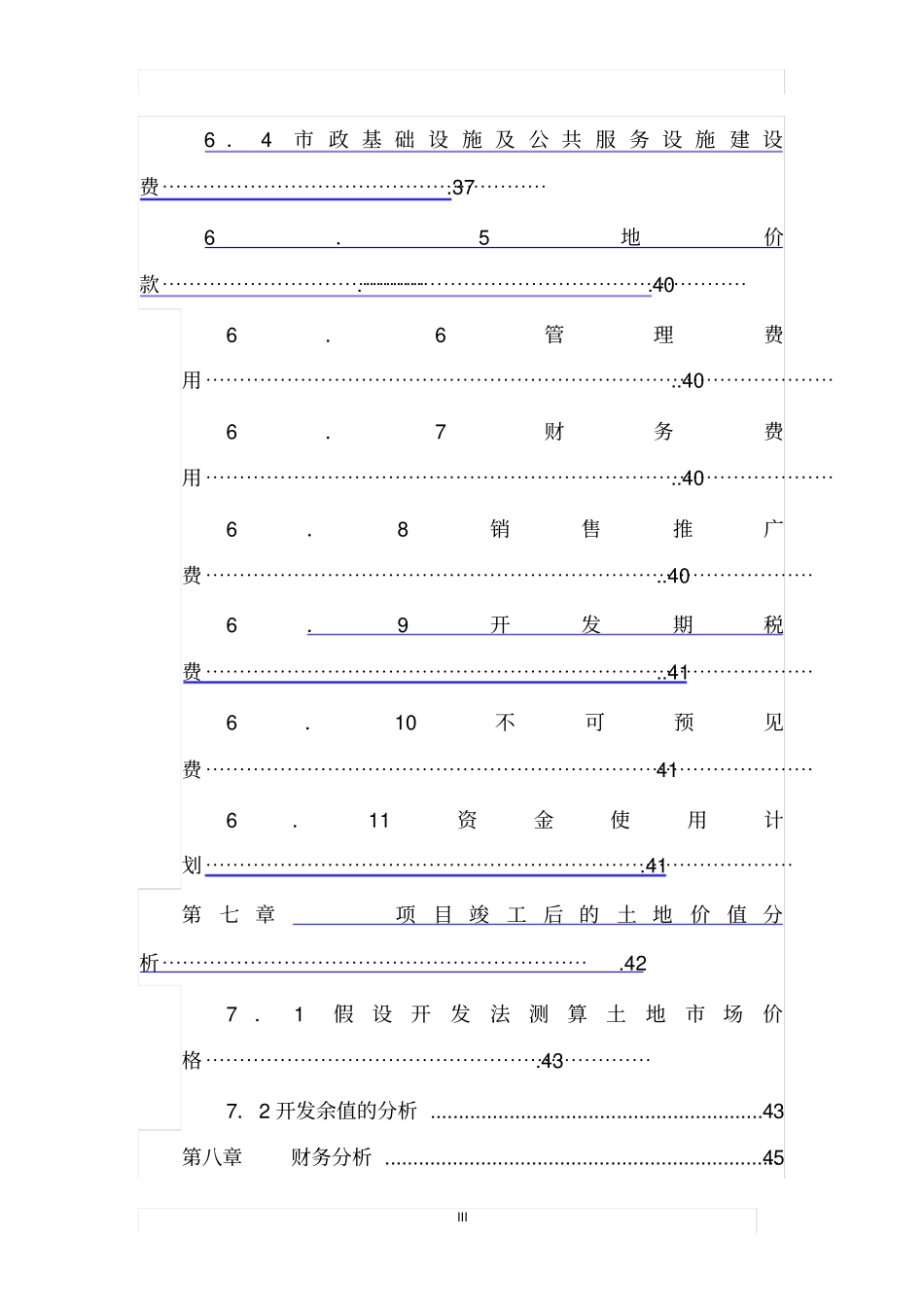 集镇道路亮化工程建设项目可行性研究报告_第3页