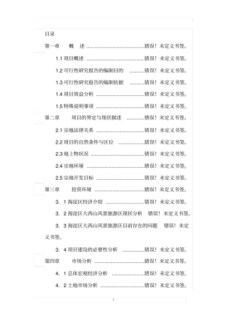 集镇道路亮化工程建设项目可行性研究报告