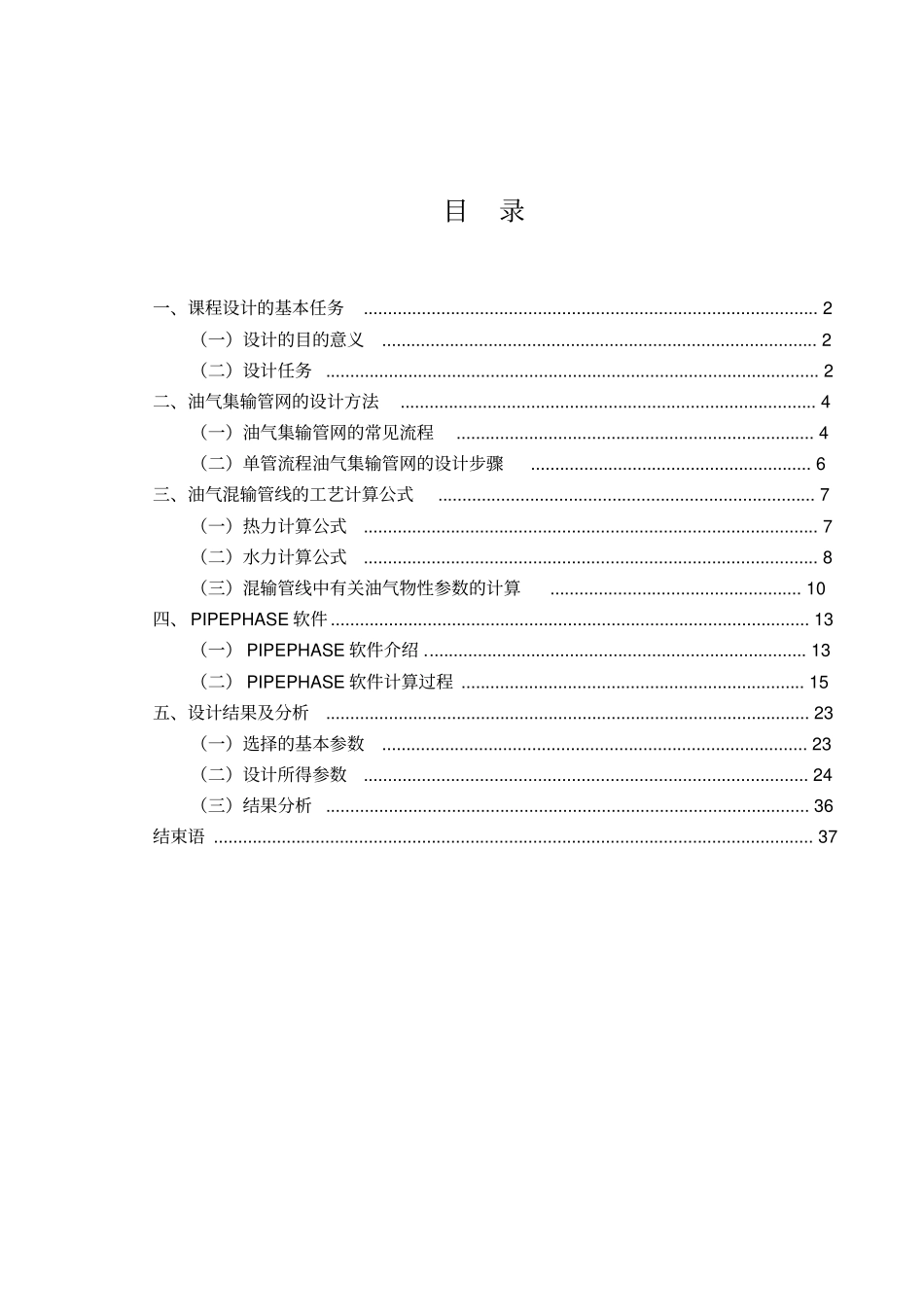 集输管网课程设计_第2页