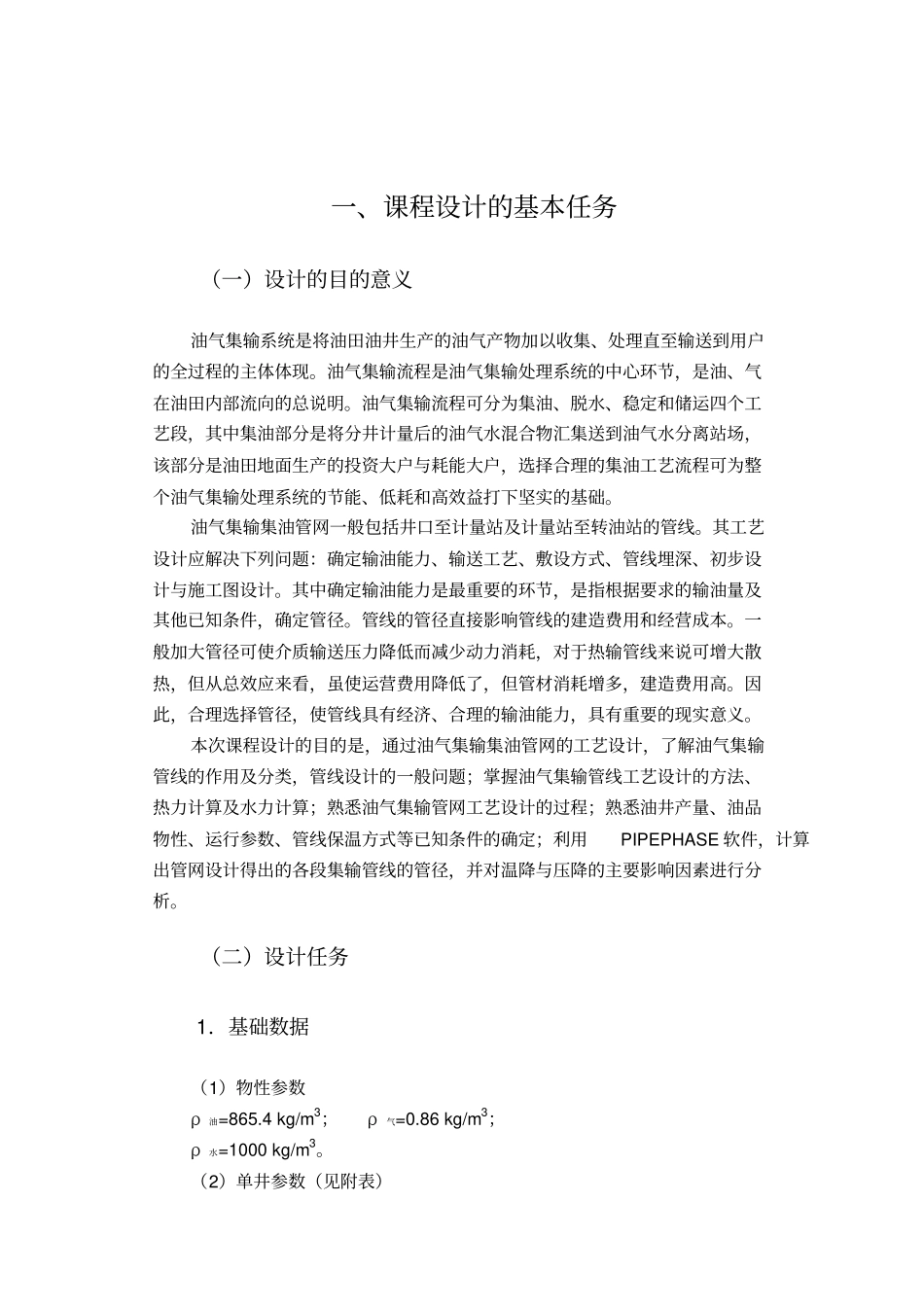 集输管网课程设计_第3页