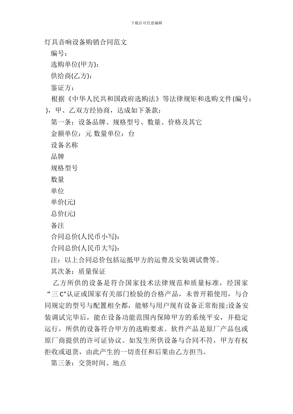 灯具音响设备购销合同范文_第2页