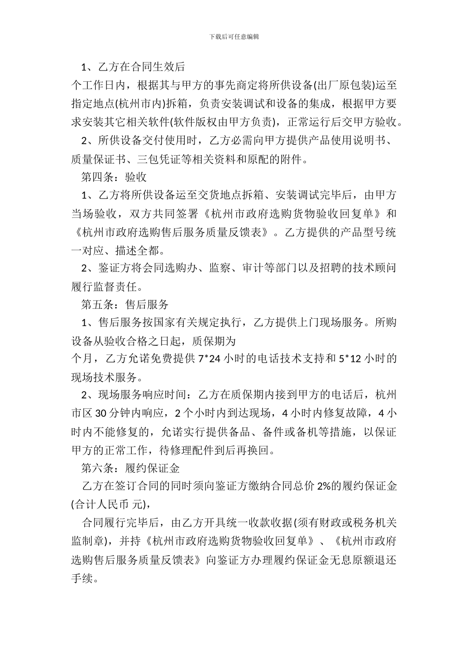 灯具音响设备购销合同范文_第3页