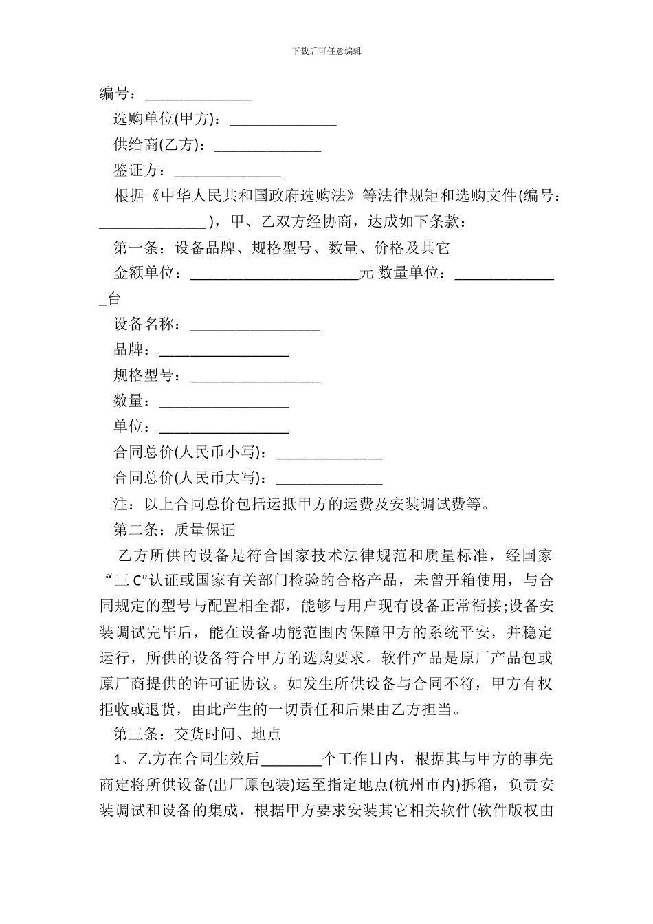 灯具音响设备购销合同范文经典版_第2页