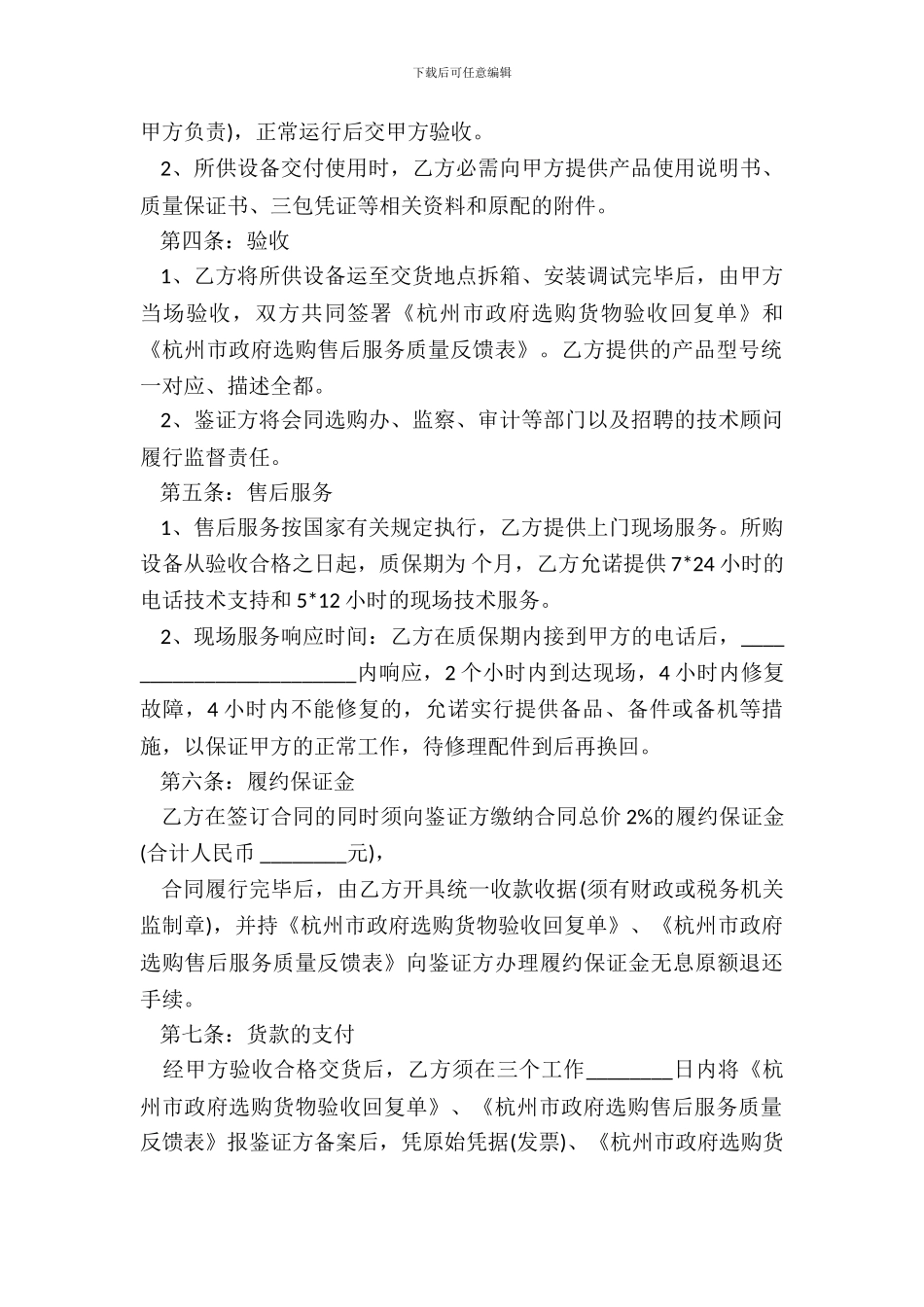 灯具音响设备购销合同范文经典版_第3页