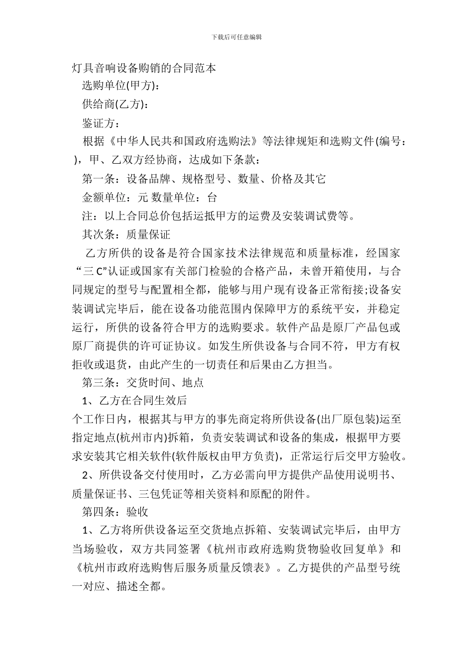 灯具音响设备购销的合同范本_第2页